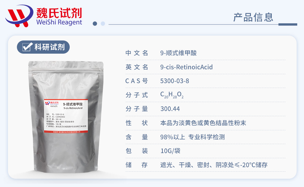 Alitretinoin; 9-cis-RetinoicAcid Product details