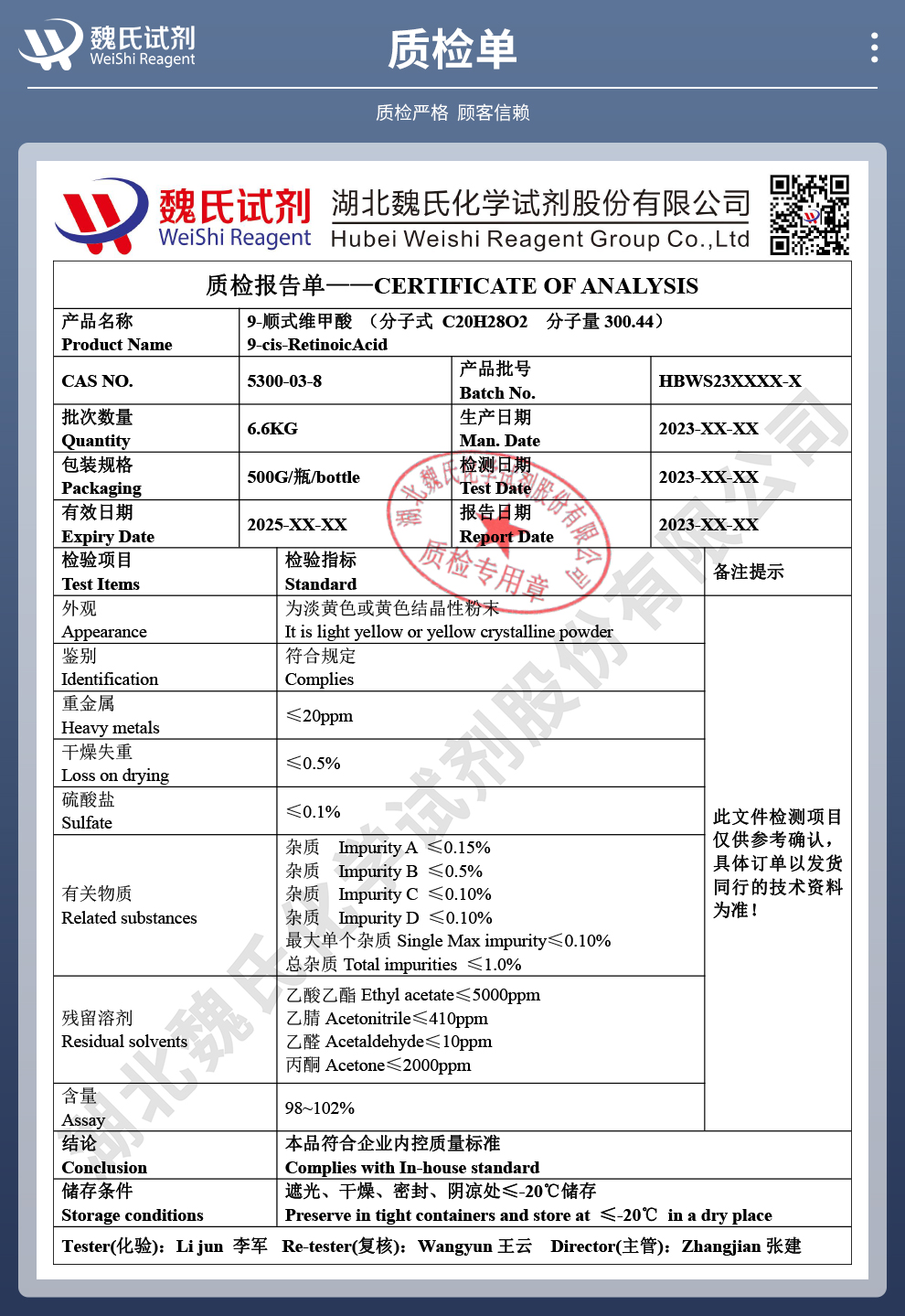 阿利维A酸；9-顺式维甲酸质检单