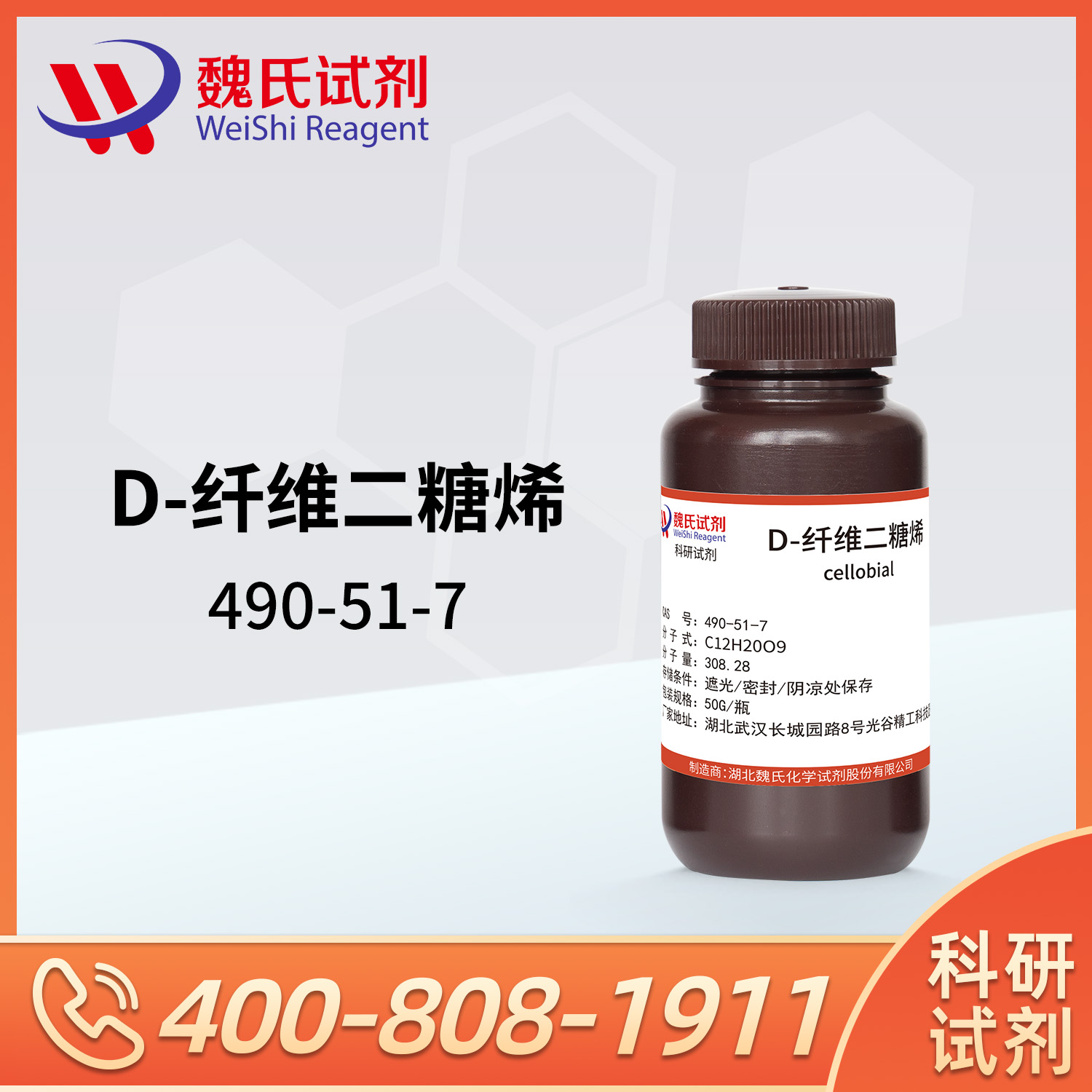 D-纤维二糖烯