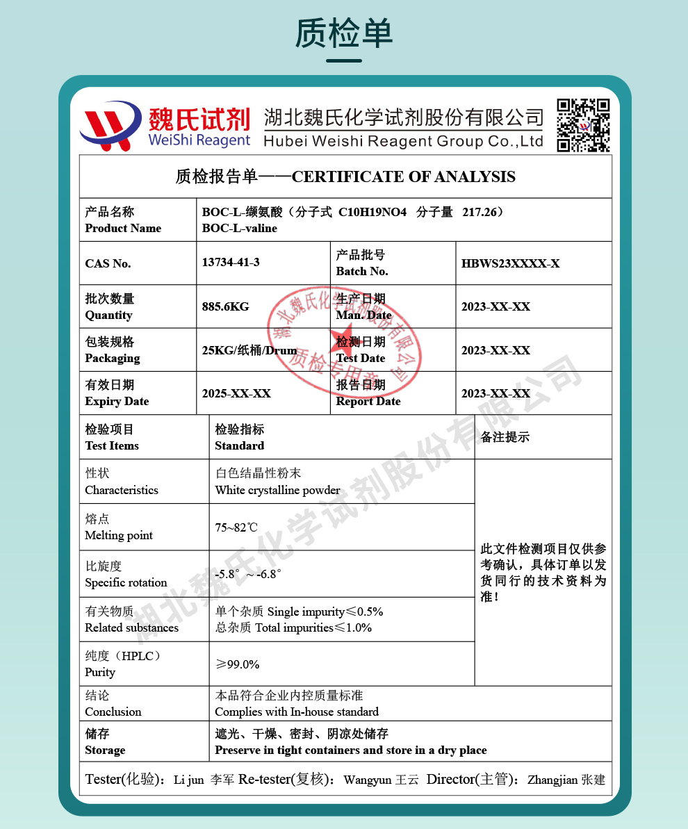 N-叔丁氧羰基L-缬氨酸_BOC-L-缬氨酸质检单