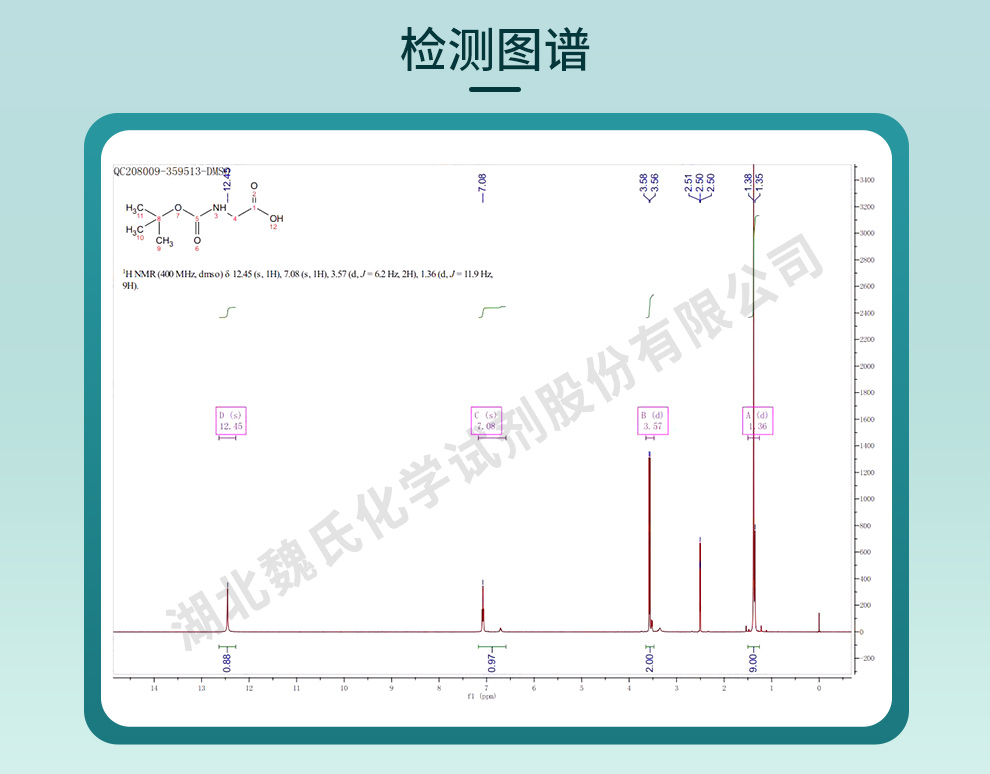 BOC-甘氨酸光谱