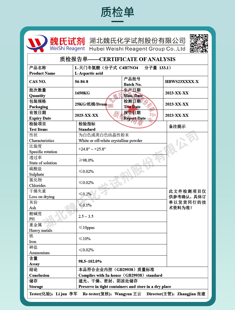 L-天门冬氨酸质检单