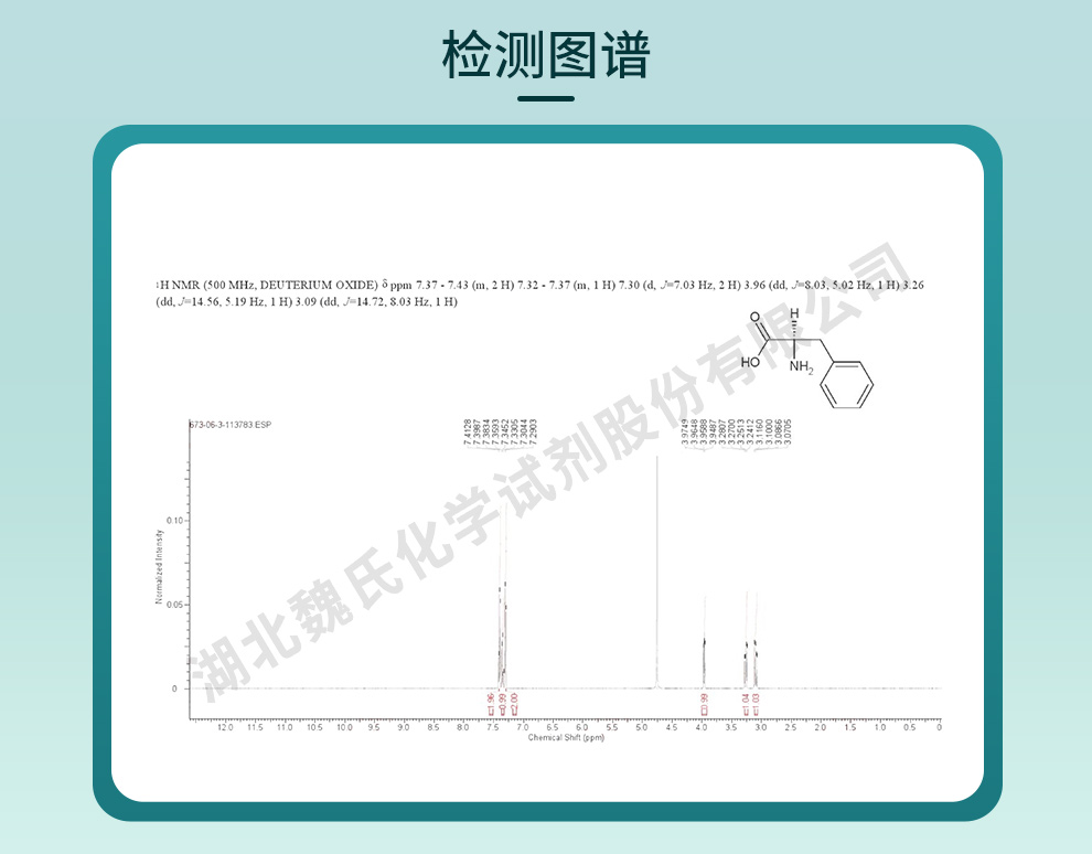 D-苯丙氨酸光谱