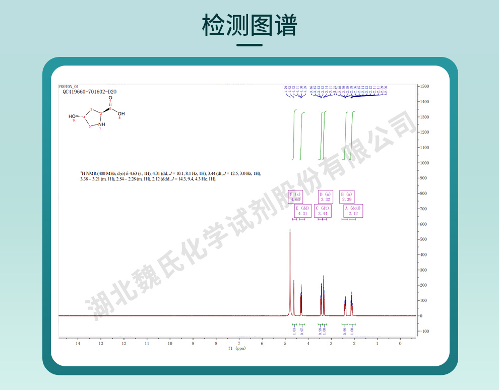 L-羟基脯氨酸；反式-4-羟基-L-脯氨酸；L-羟脯氨酸光谱