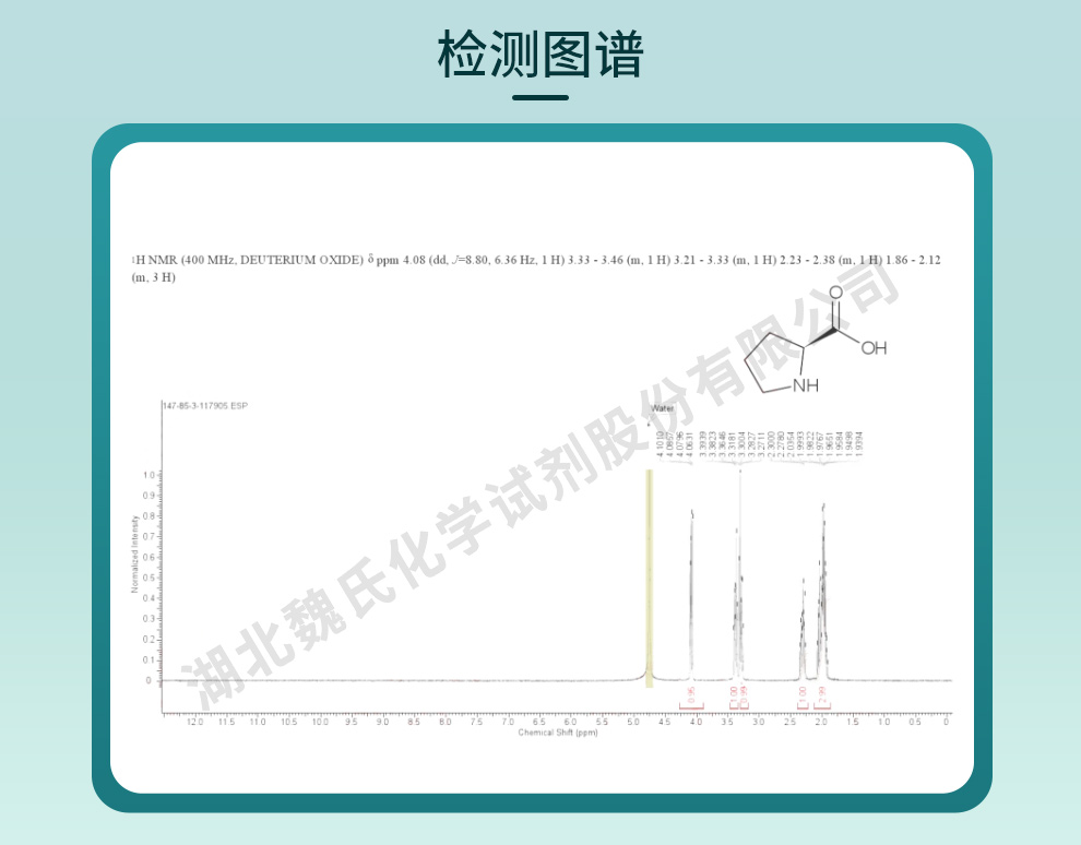 L-脯氨酸光谱