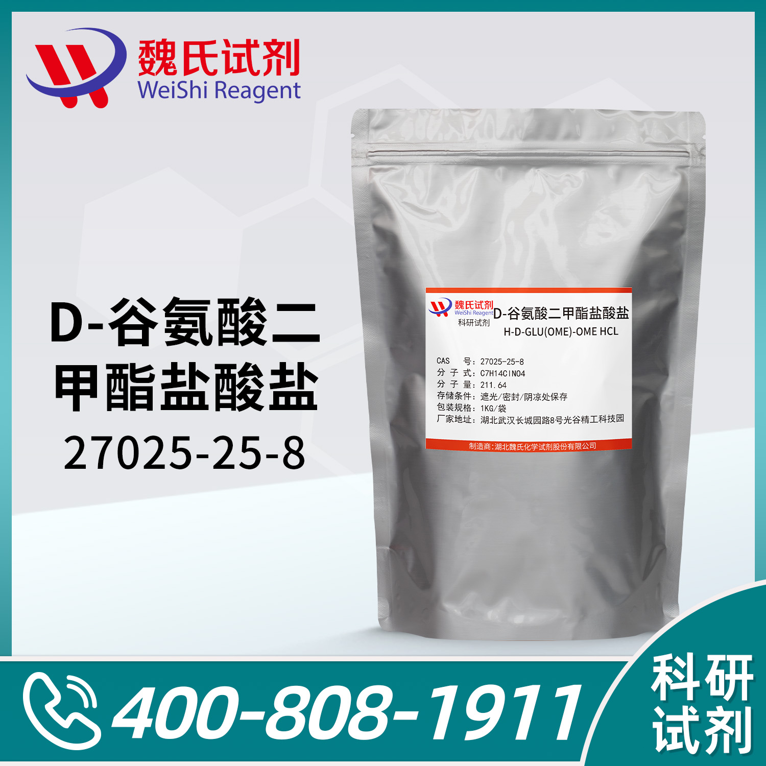 D-谷氨酸二甲酯盐酸盐