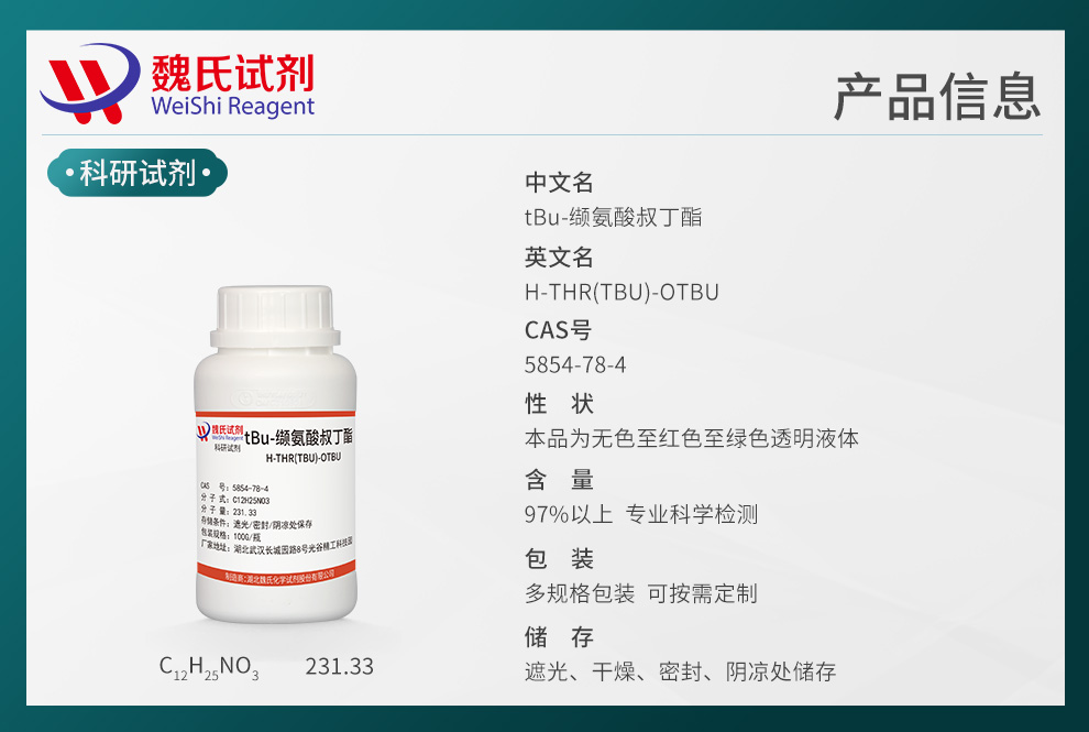 tBu-缬氨酸叔丁酯产品详情