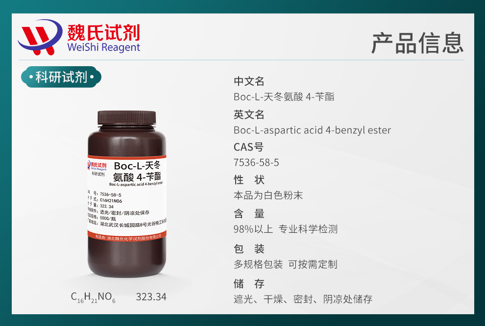 Boc-L-天冬氨酸 4-苄酯产品详情