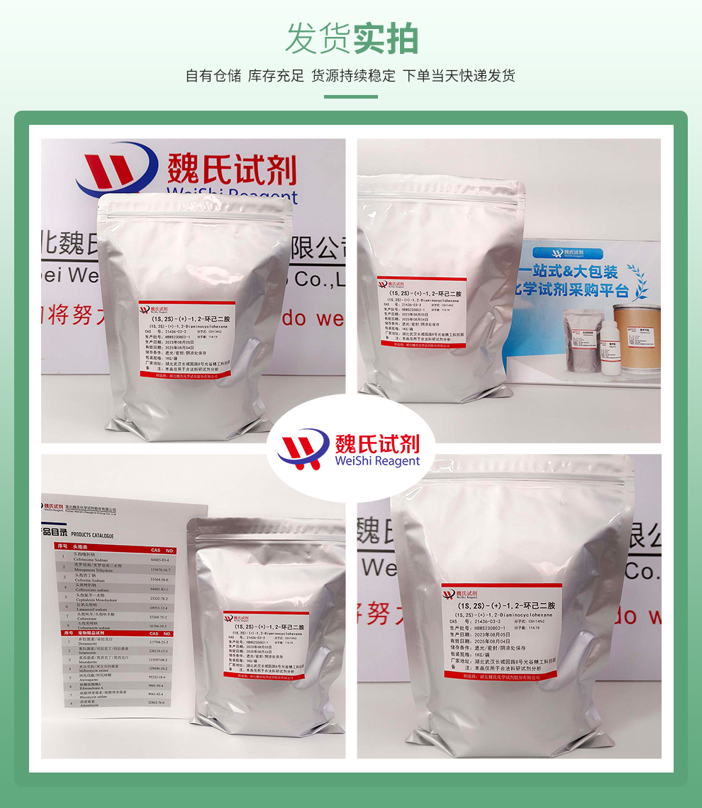 (1S,2S)-( )-1,2-环己二胺产品实拍图集