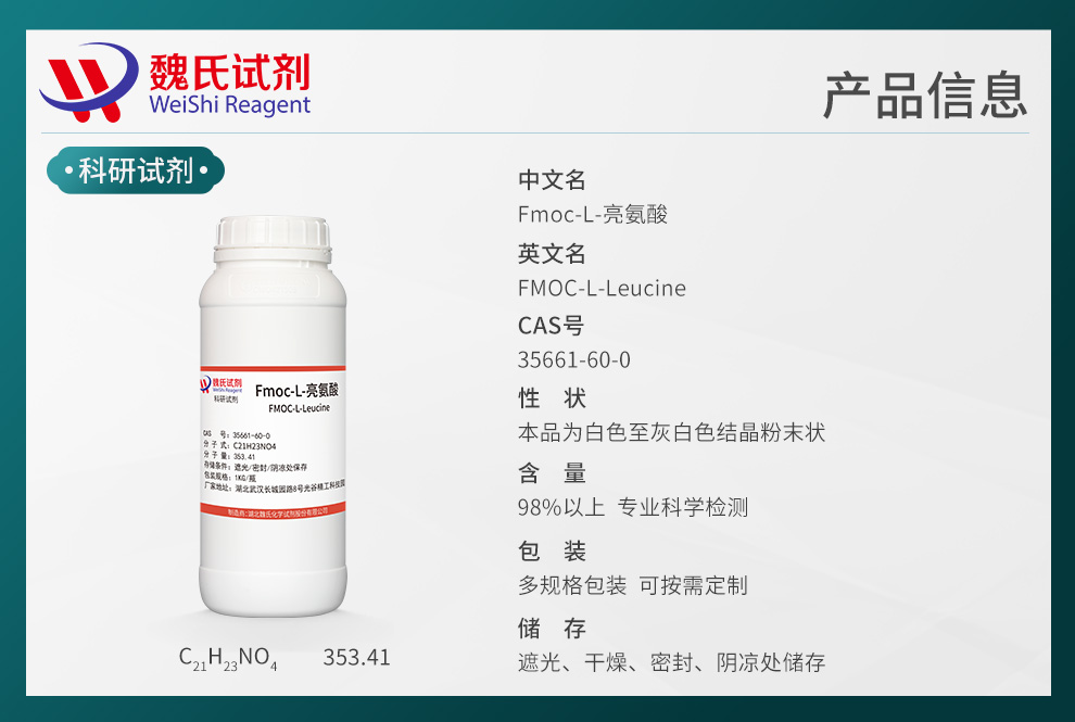 Fmoc-L-亮氨酸产品详情