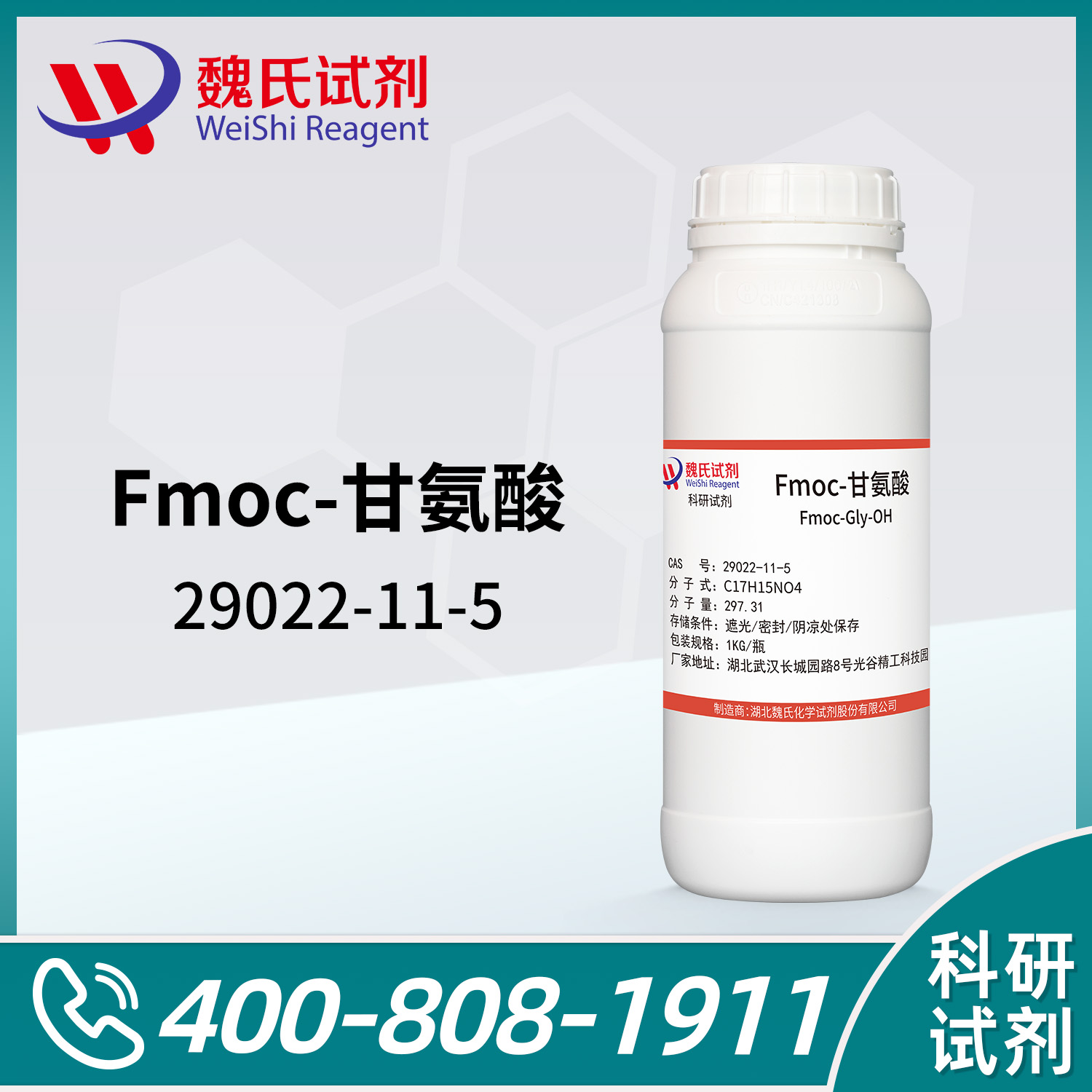 N-Fmoc-甘氨酸