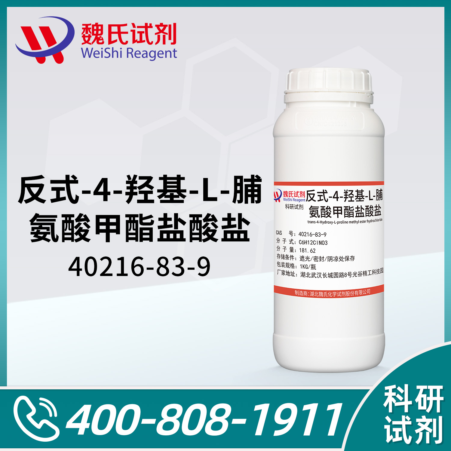 trans-4-Hydroxy-L-proline methyl ester hydrochloride