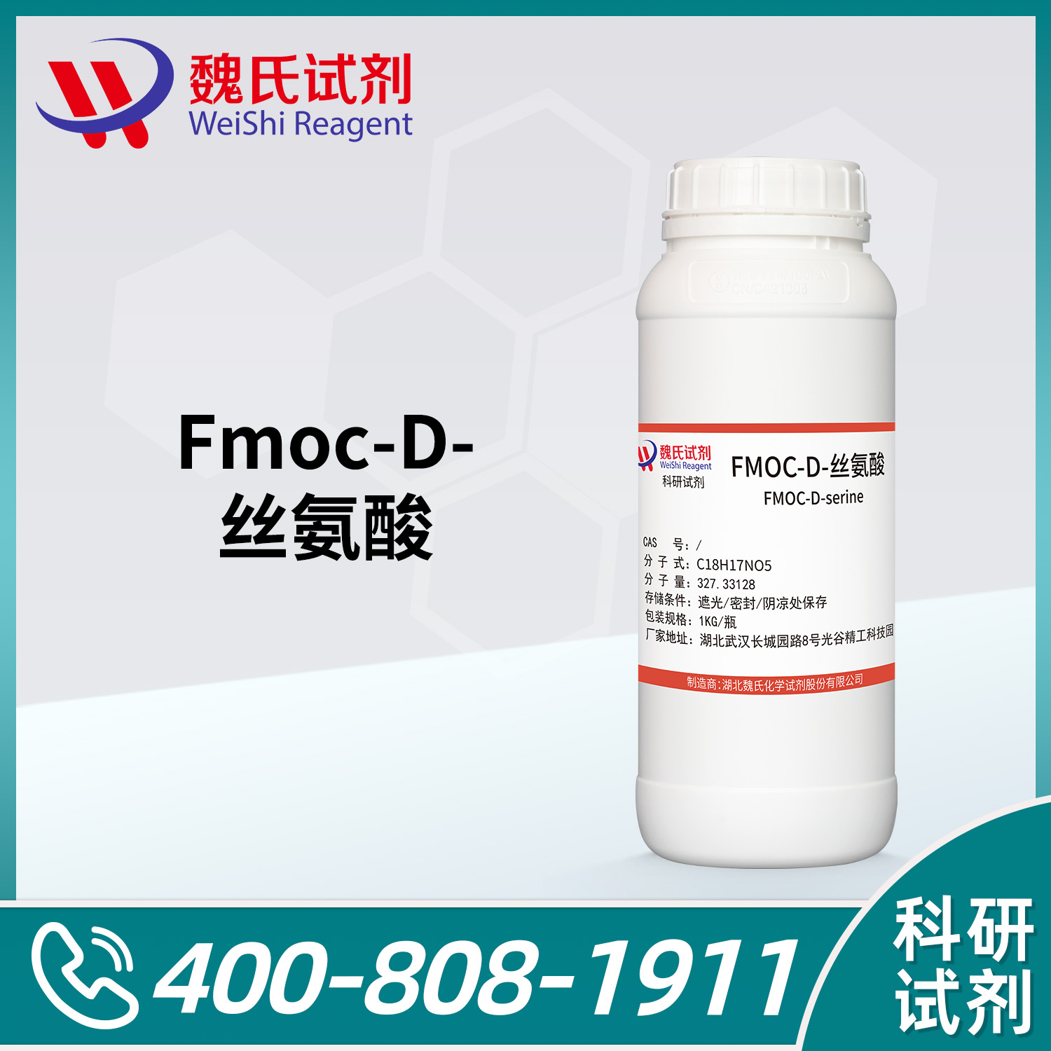 FMOC-D-丝氨酸