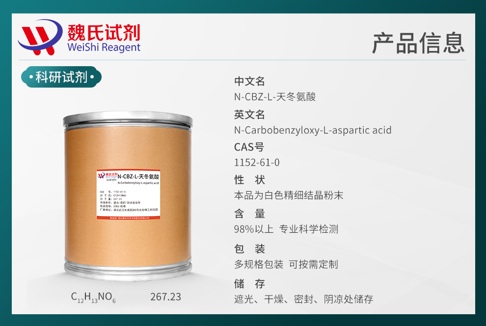 N-CBZ-L-天冬氨酸产品详情