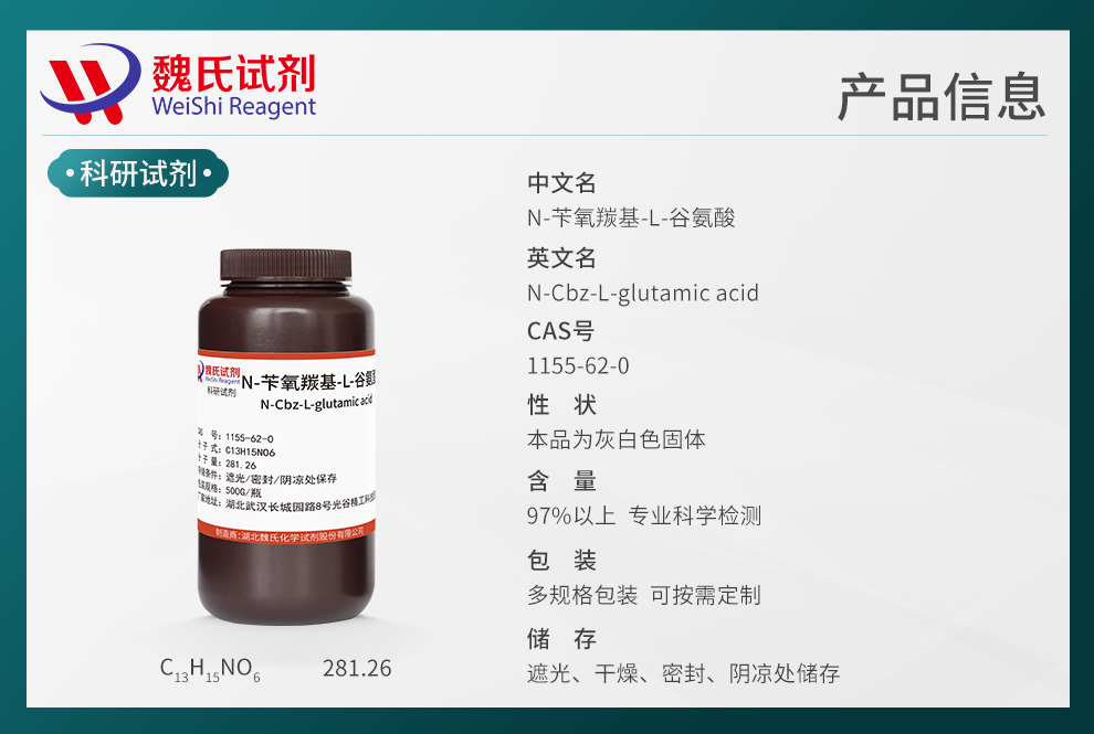 N-苄氧羰基-L-谷氨酸产品详情