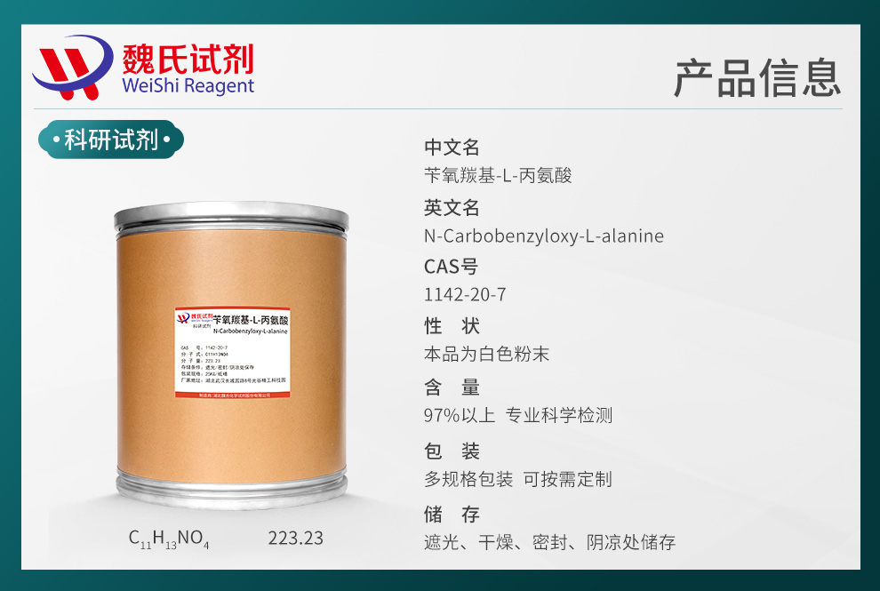N-CBZ-L-丙氨酸产品详情