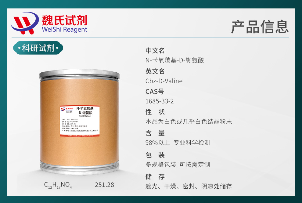 CBZ-D-缬氨酸产品详情