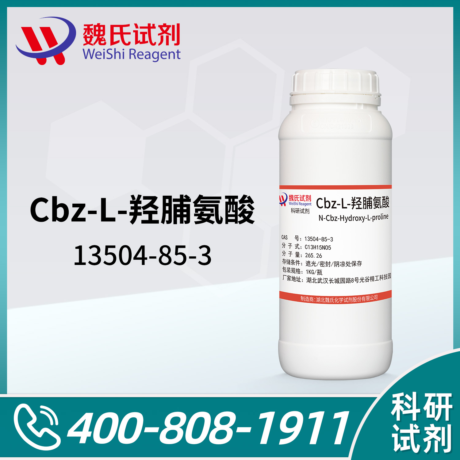 Cbz-L-羟脯氨酸