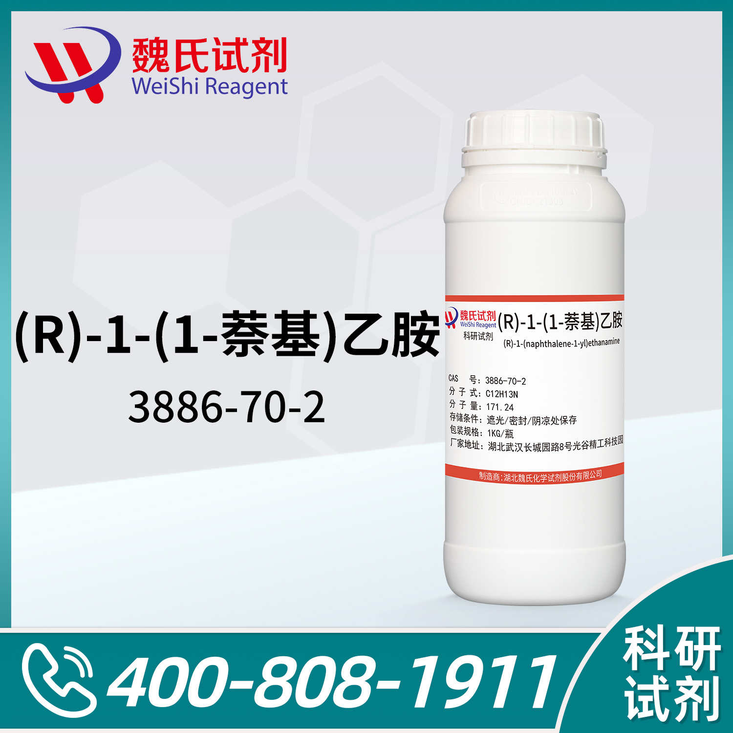 (R)-( )-1-(1-萘基)乙胺