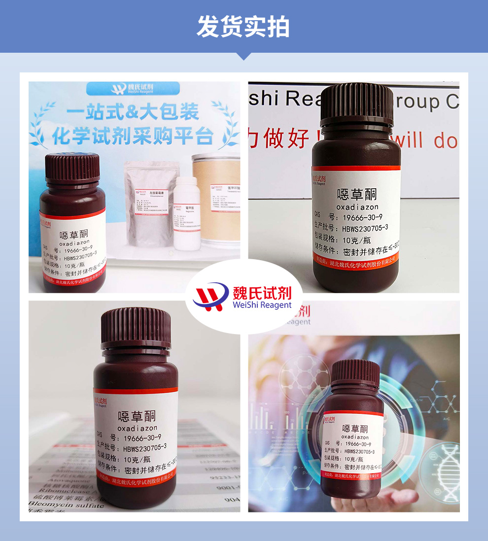 恶草酮产品实拍图集