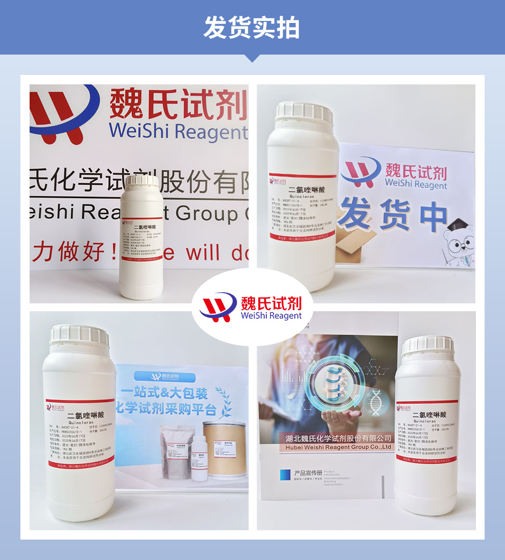 二氯喹啉酸产品实拍图集