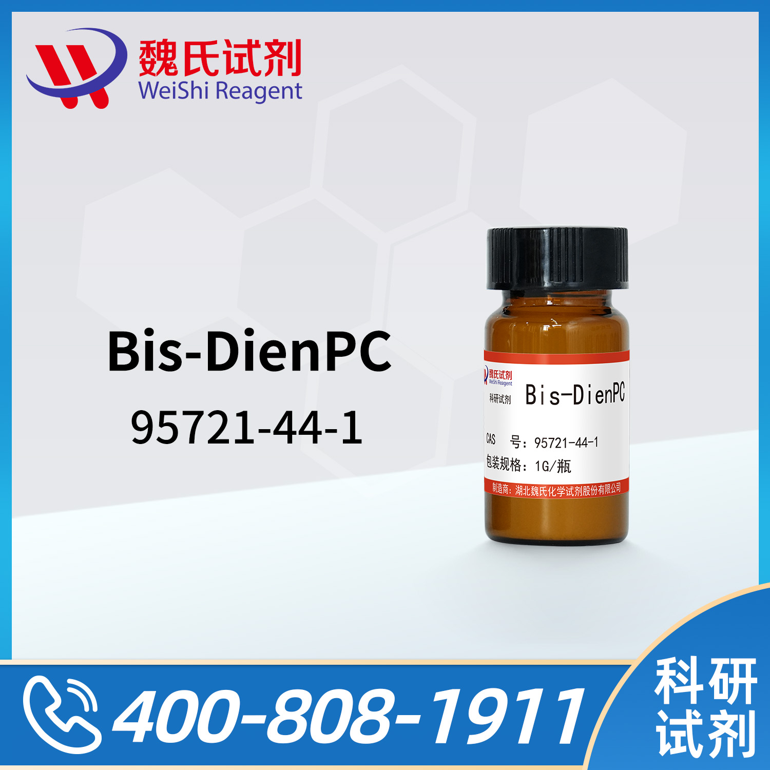 双十八烷二烯酰磷脂酰胆碱；DODPC