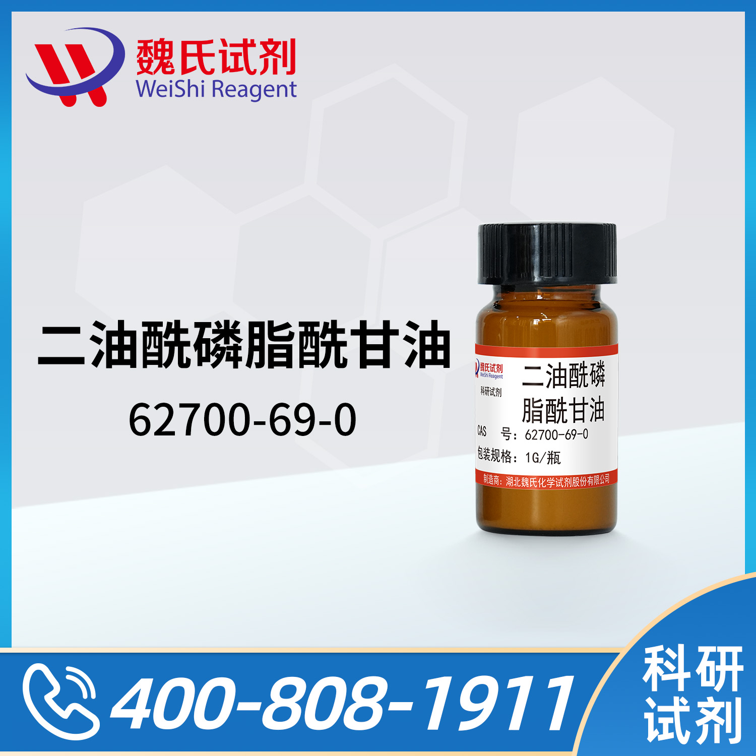 Dioleoyl phosphatidylglycerol sodium salt