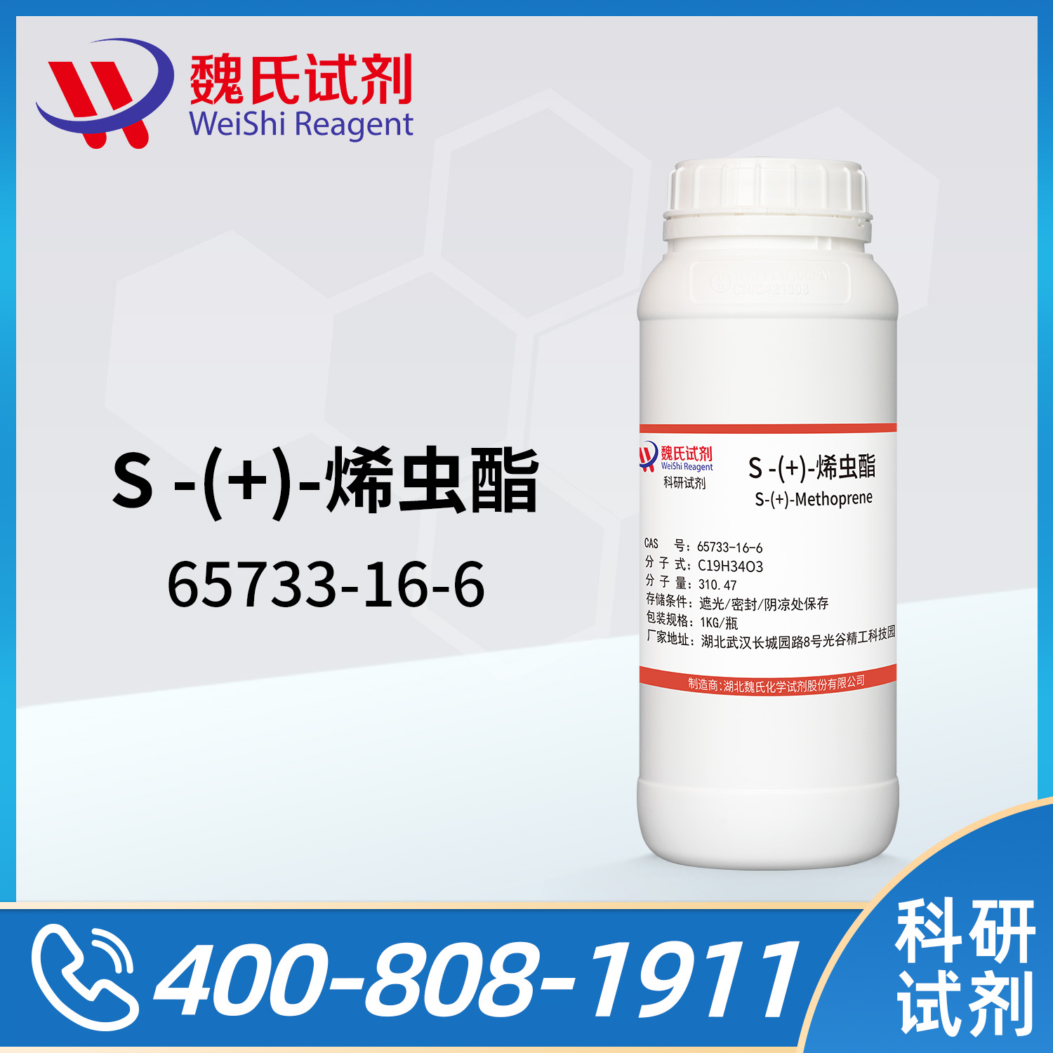 S-烯虫酯；S-甲氧普烯；左旋烯虫酯