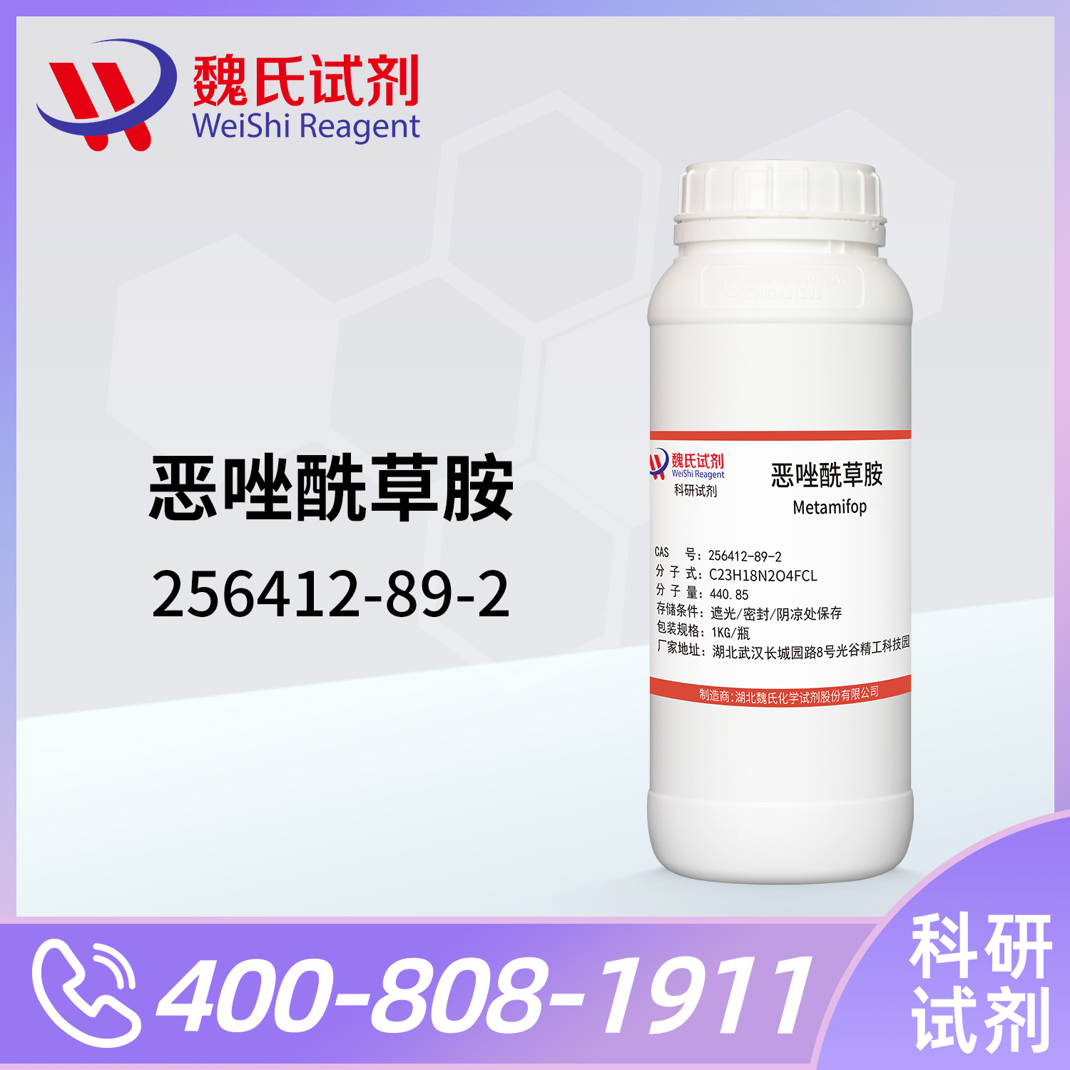 恶唑酰草胺