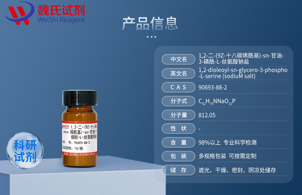 1,2-dioleoyl-sn-glycero-3-phospho-L-serine (sodiuM salt) Product details