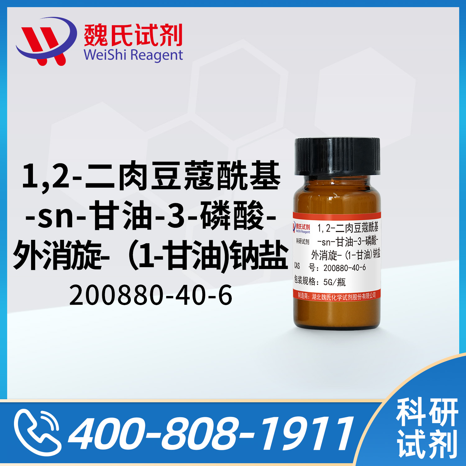1,2-DiMyristoyl-sn-glycero-3-phospho-rac-(1-glycerol) SodiuM Salt