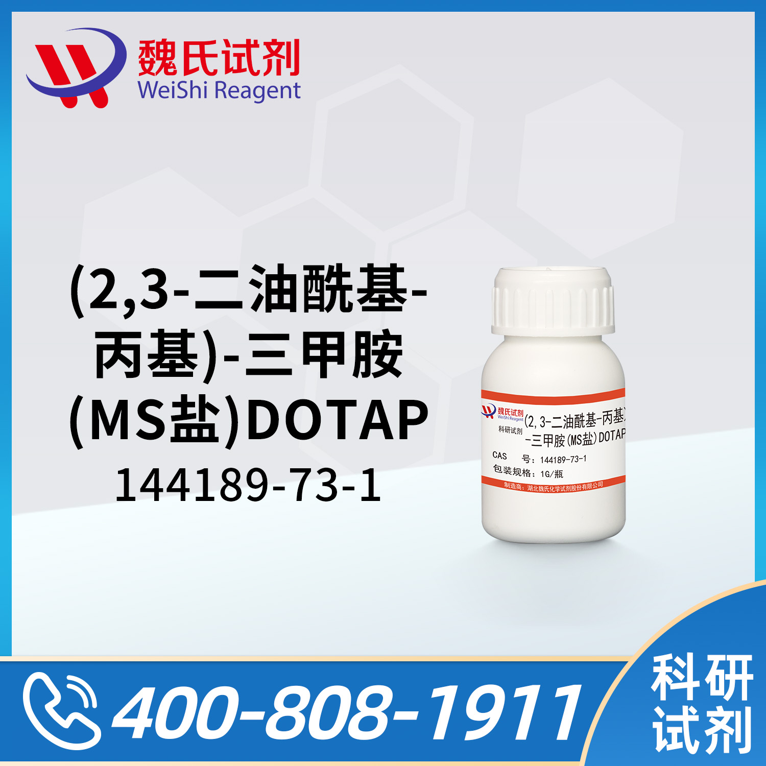 (2,3-二油酰基-丙基)-三甲胺硫酸盐；DOTAP