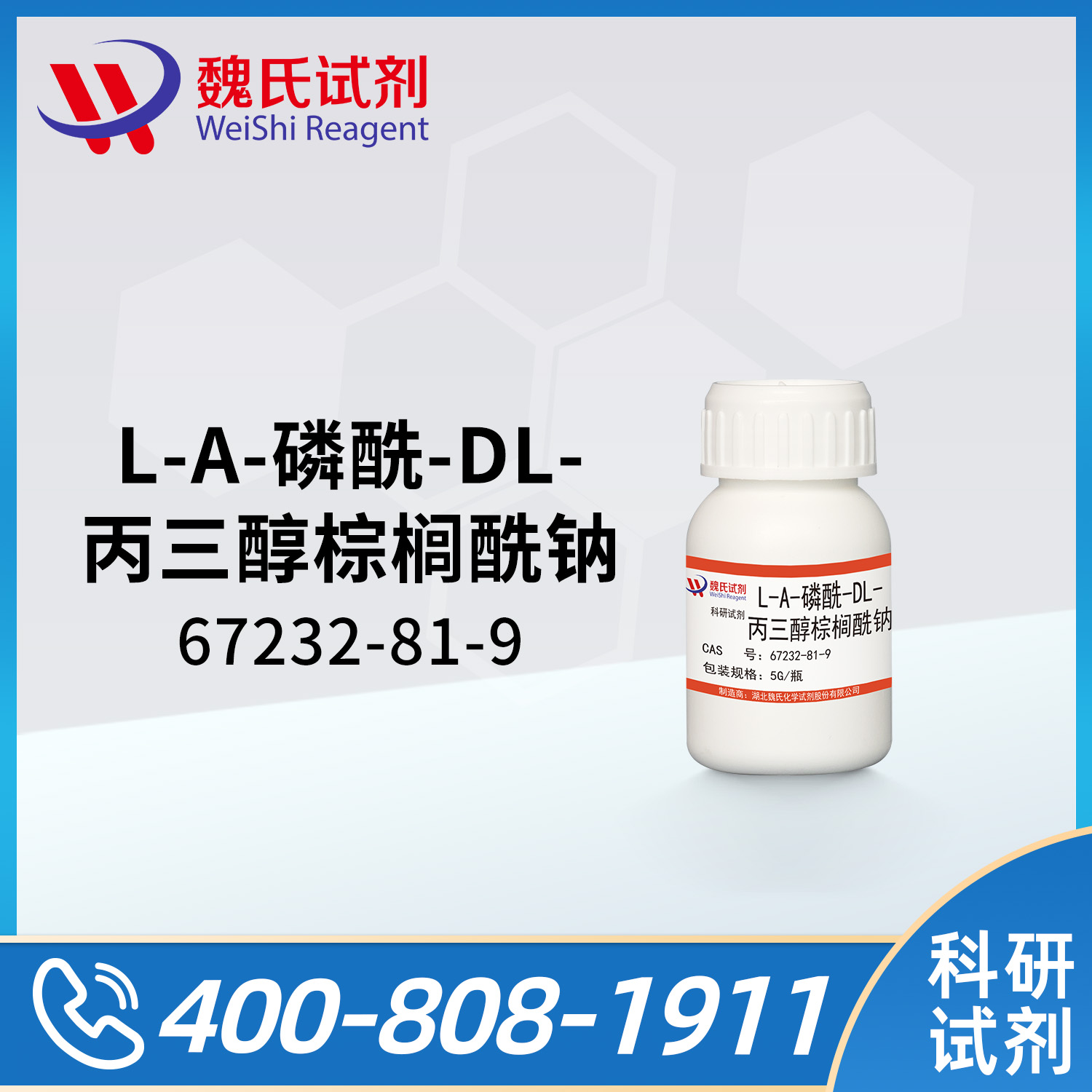 L-A-磷酰-DL-丙三醇棕榈酰钠；DPPG-NA
