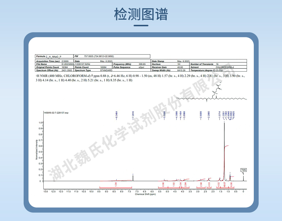 1,2-二软脂酰基-SN-甘油-3-磷酸-L-丝氨酸钠盐光谱