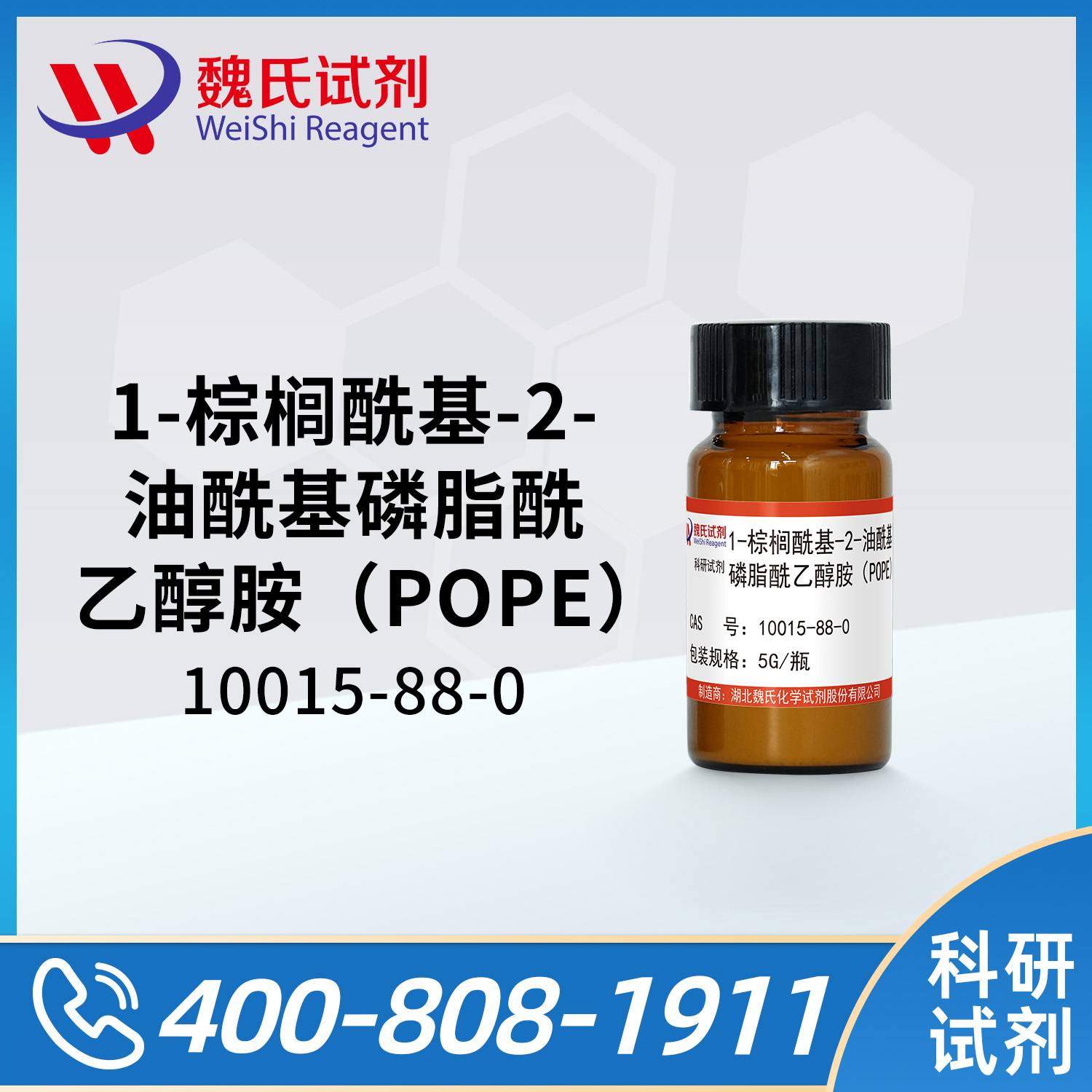 1-palmitoyl-2-oleoylphosphatidylethanolamine