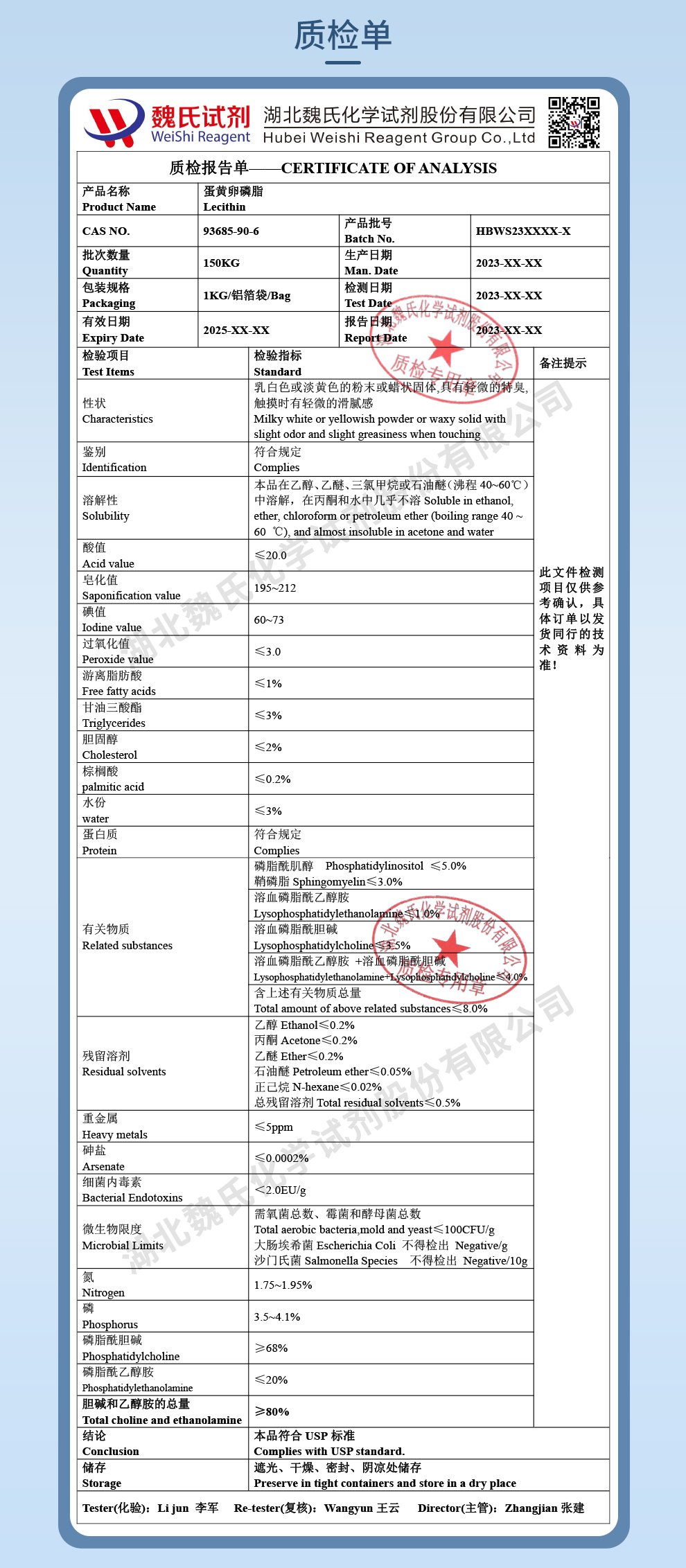 蛋黄卵磷脂；蛋黄磷脂酰胆碱质检单