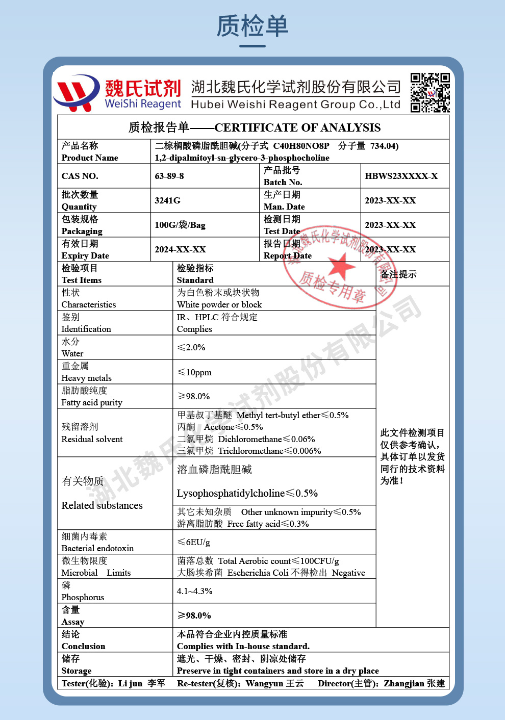 二棕榈酰基卵磷脂 (DPPC)质检单