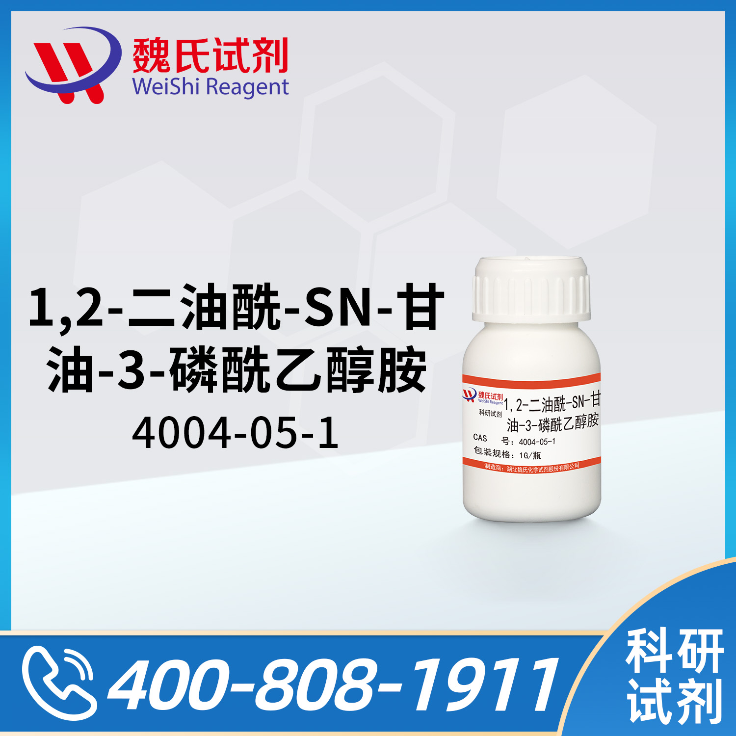 1,2-二油酰-SN-甘油-3-磷酰乙醇胺；DOPE