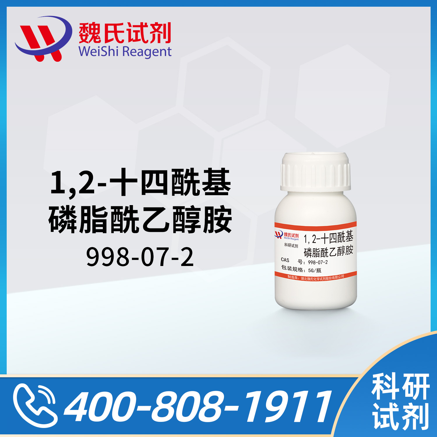 1,2-十四酰基磷脂酰乙醇胺；DMPE