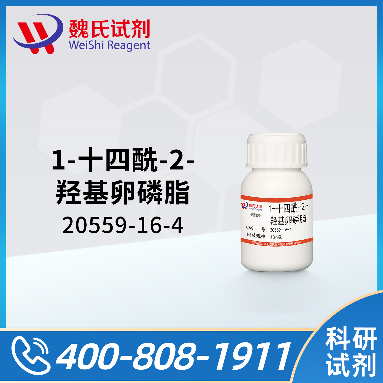 1-十四酰-2-羟基卵磷脂；肉豆蔻酰溶血卵磷脂；M-LysoPC