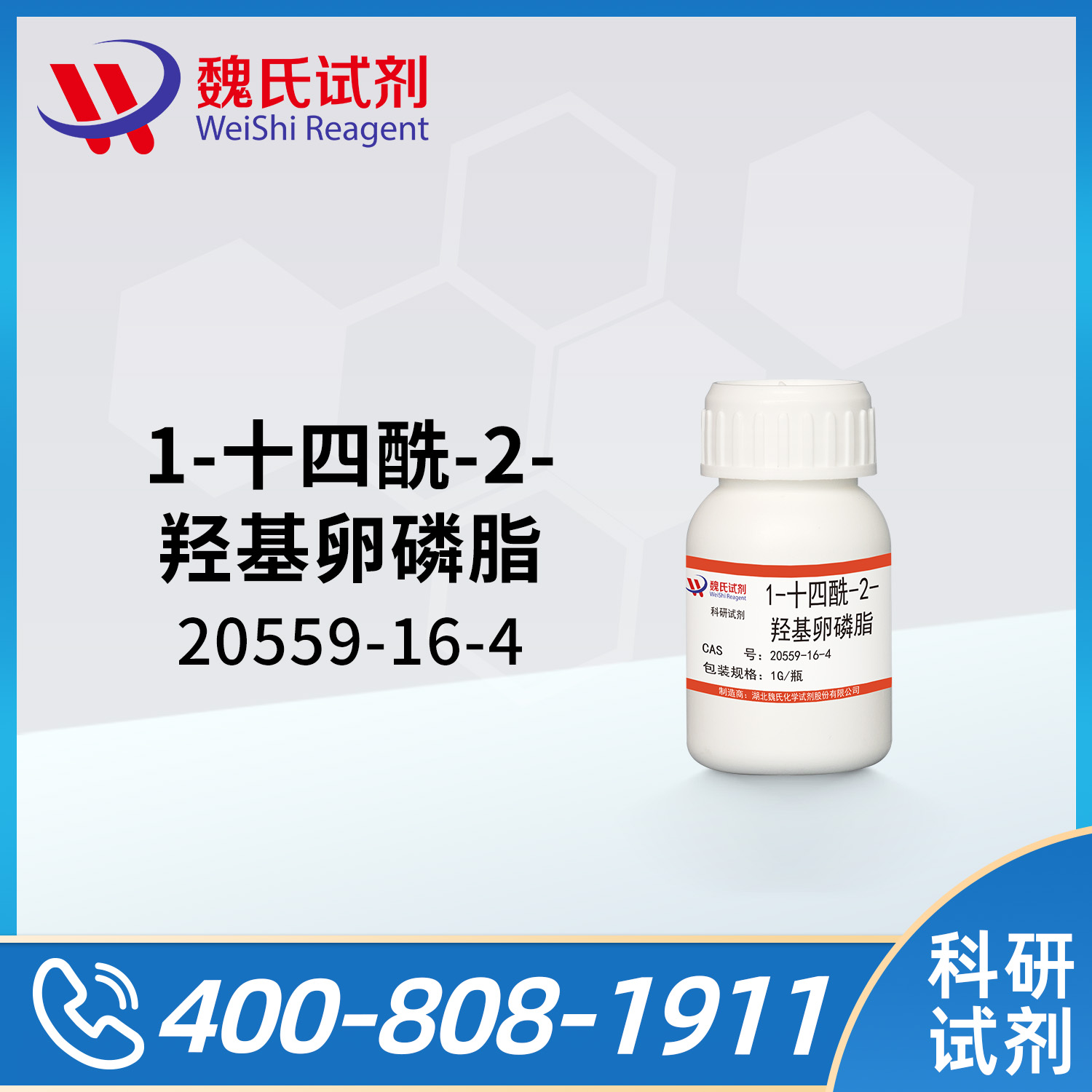 1-Myristoyl-sn-glycero-3-phosphocholine