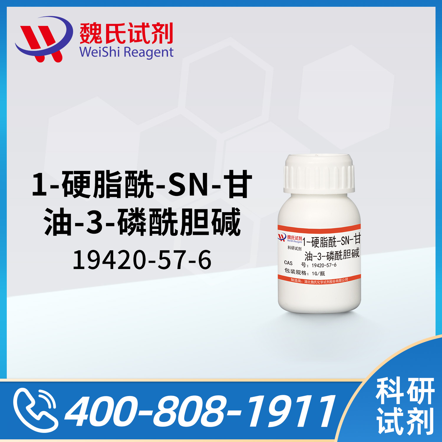1-硬脂酰-SN-甘油-3-磷酰胆碱；溶血磷脂酰胆碱；S-LysoPC