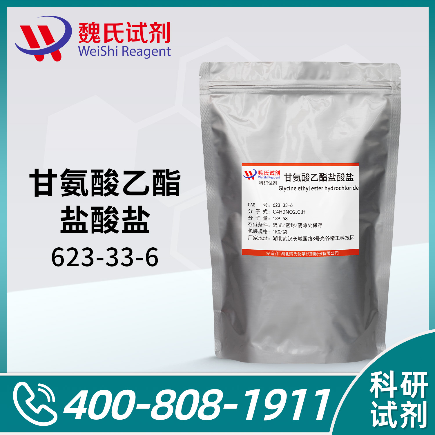 Glycine ethyl ester hydrochloride