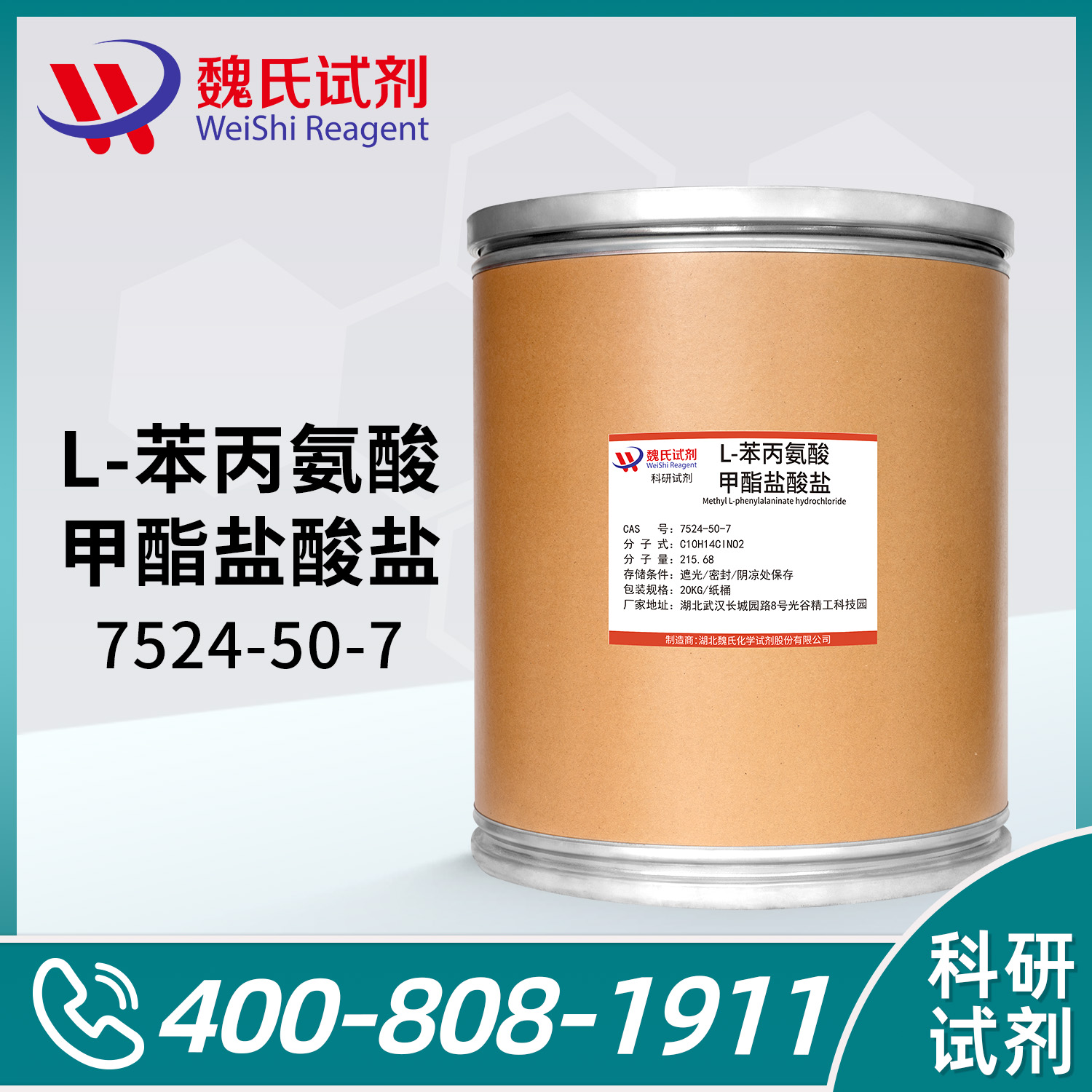 L-Phenylalanine, methyl ester, hydrochloride