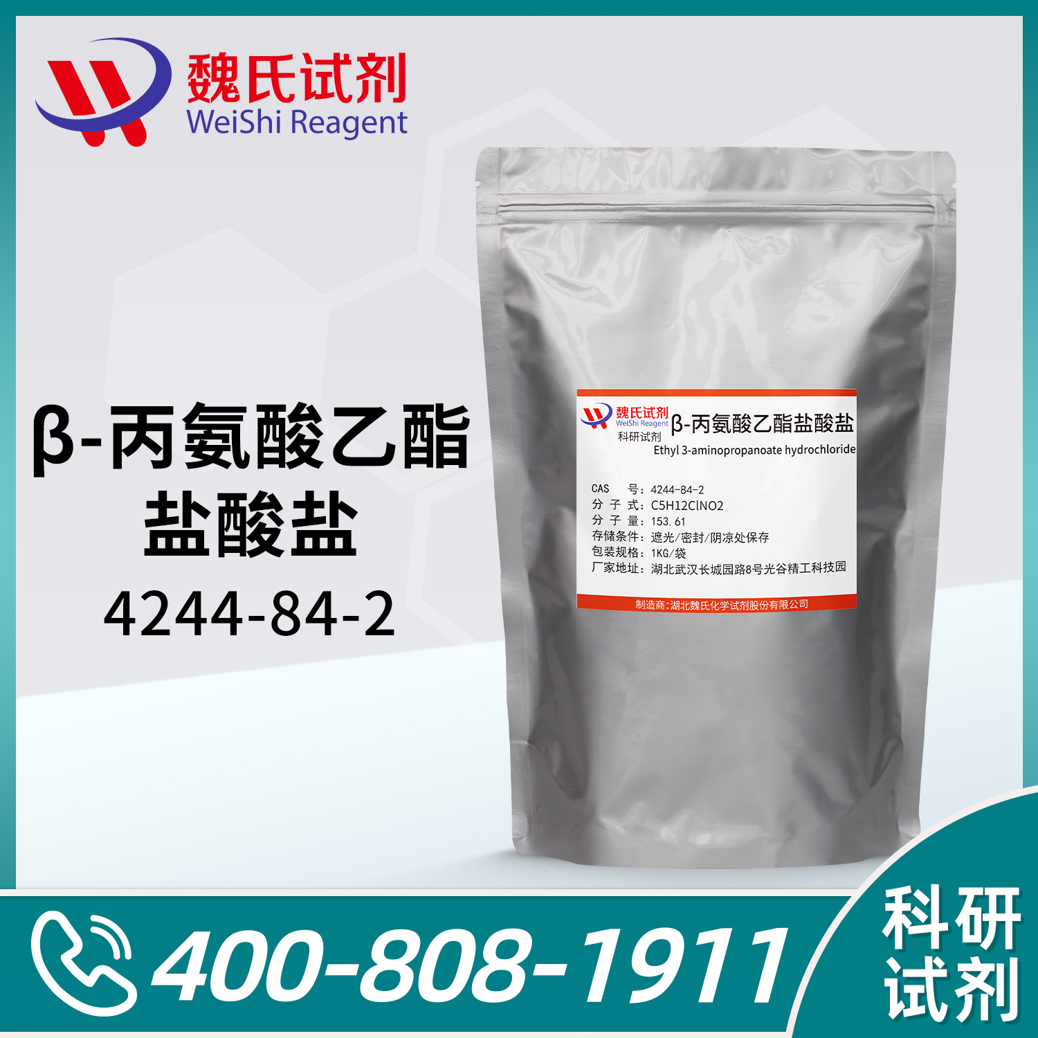 Ethyl 3-aminopropanoate hydrochloride