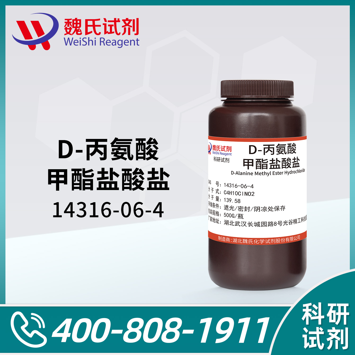 D-Alanine Methyl Ester Hydrochloride