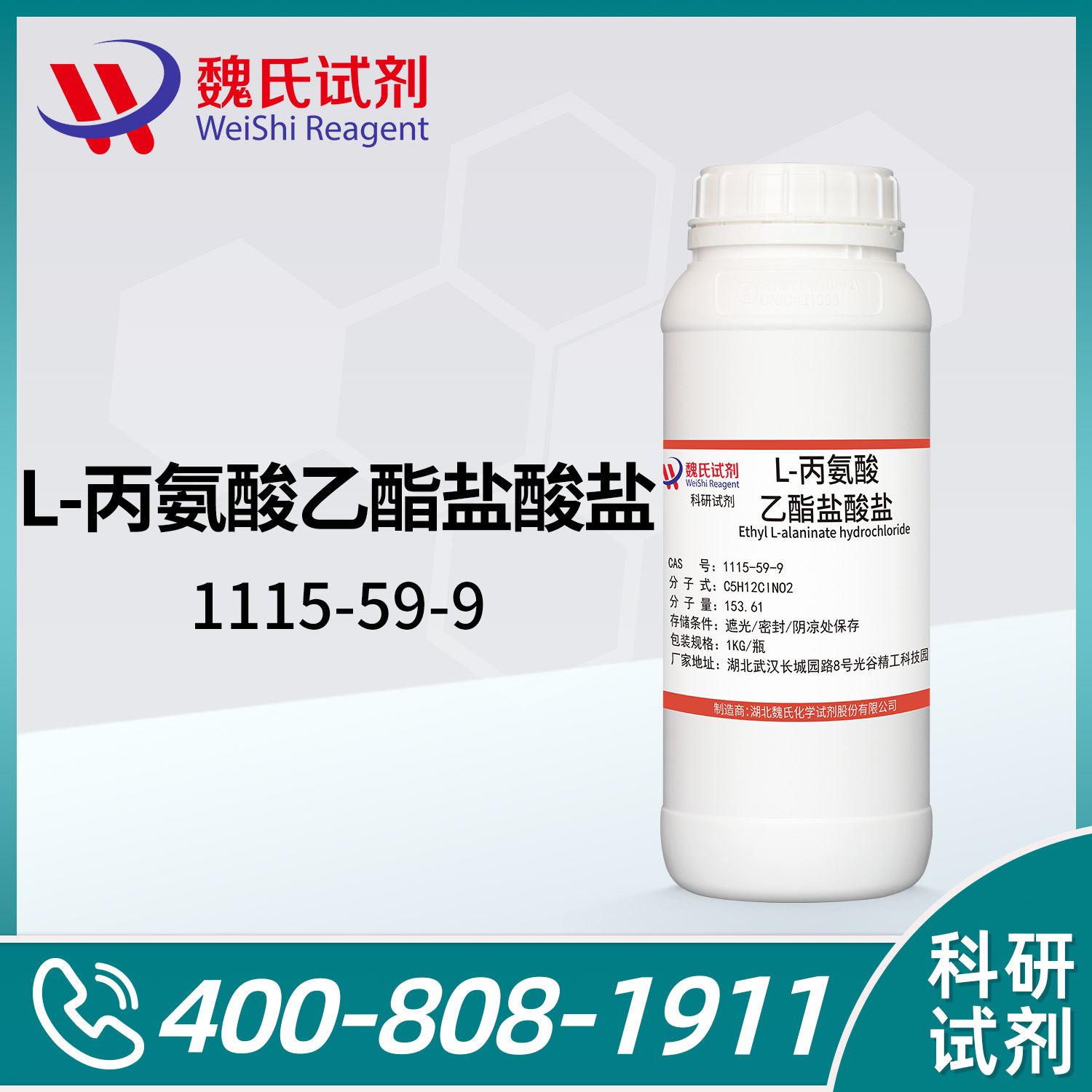 Ethyl L-alaninate hydrochloride