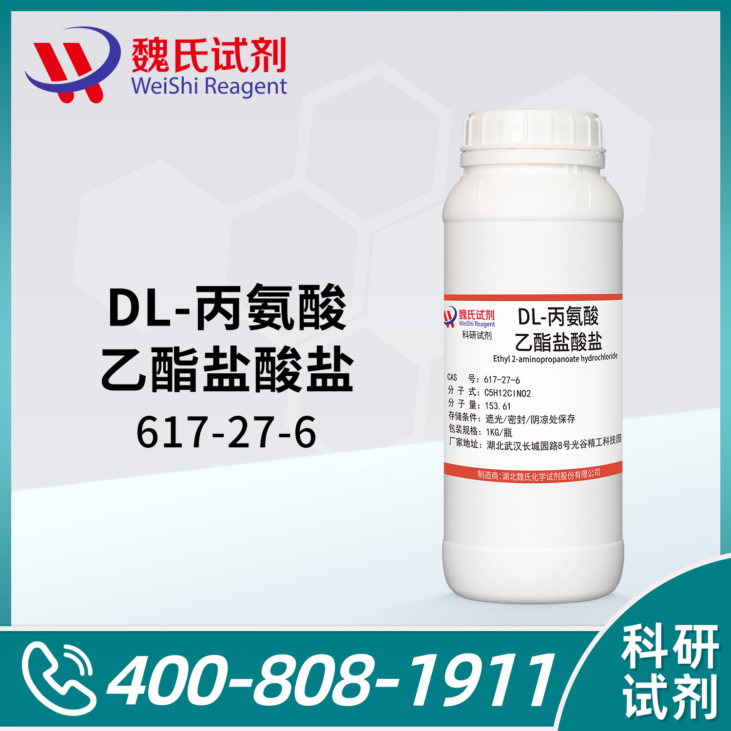 Ethyl 2-aminopropanoate hydrochloride