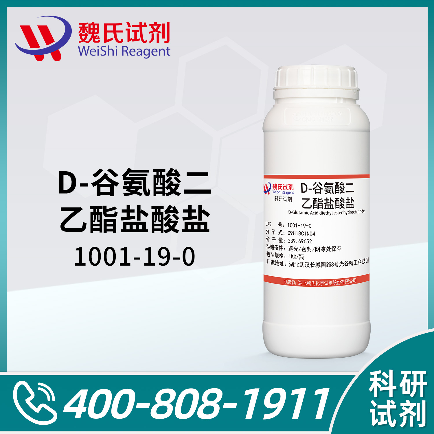 D-Glutamic Acid diethyl ester hydrochloride