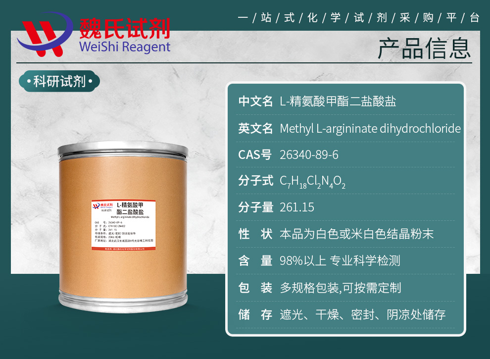 Methyl L-argininate dihydrochloride Product details